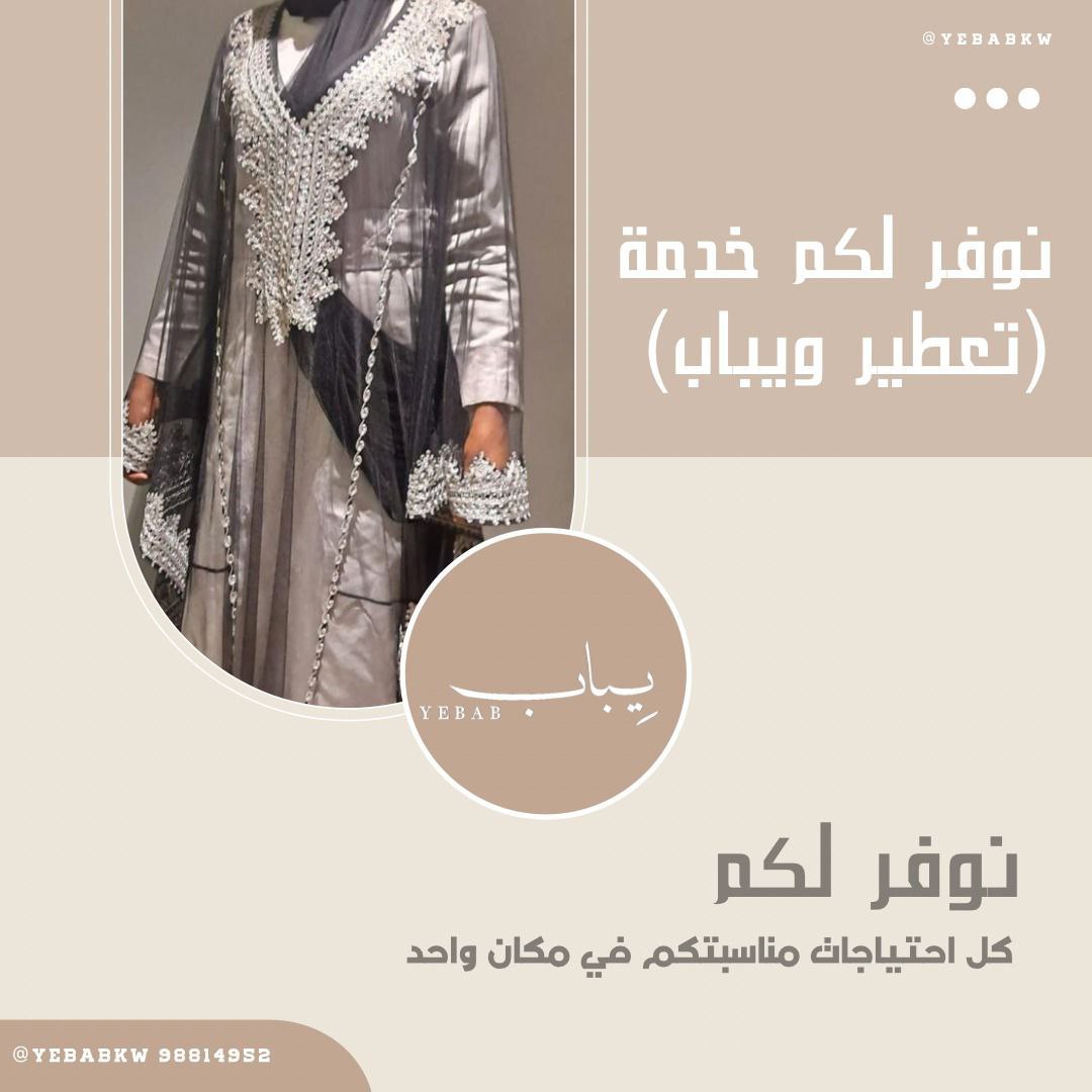 حفل زفاف منظم من قبل يباب